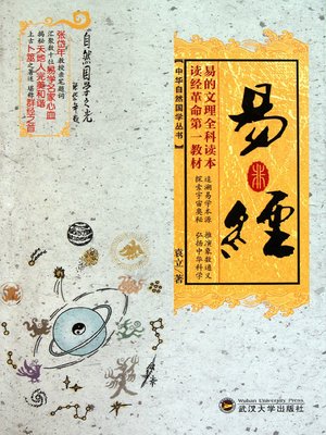 cover image of 易经(The Book Of Changes)